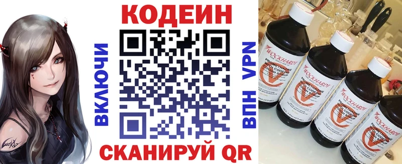 Кодеин напиток Lean (лин)  Хотьково 